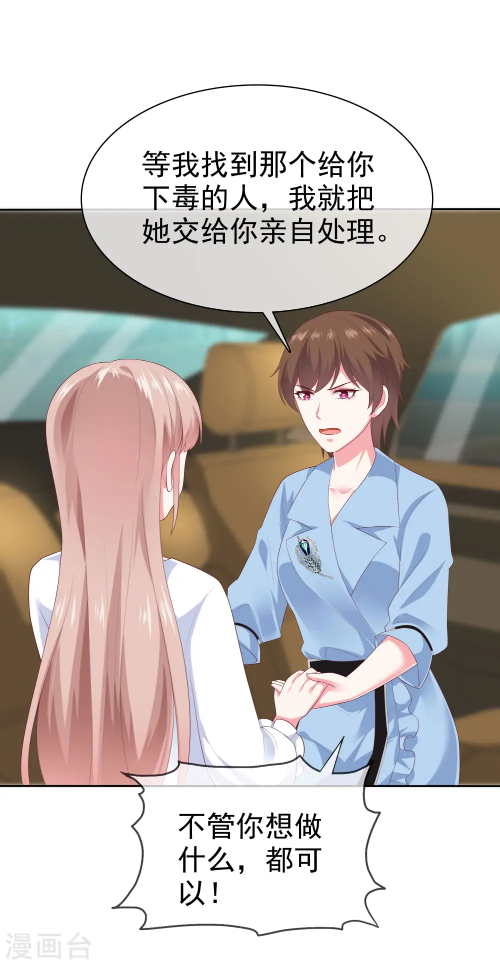 冰山总裁漫画,第150话 娆娆就是平平无奇的团宠2图