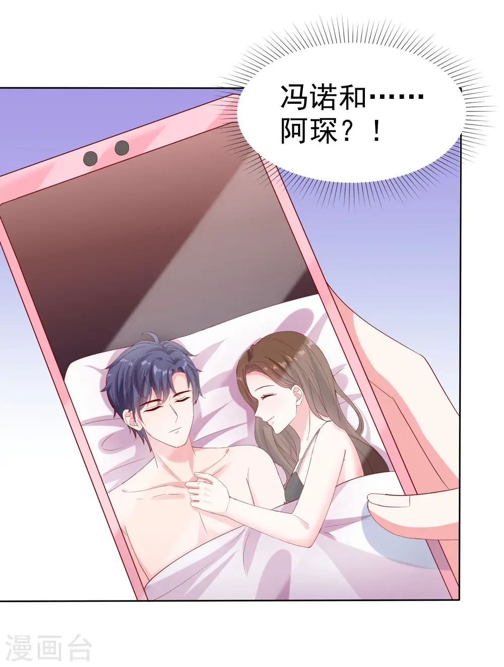 冰山总裁的贴身狂医漫画,第151话 秦琛睡在别人床上？1图
