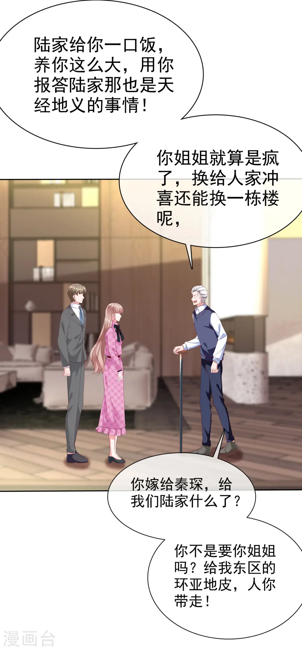 冰山总裁漫画,第198话 快到老公怀里来1图