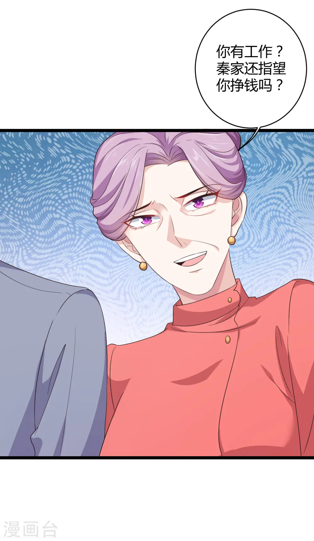 冰山总裁漫画,第38话 老公给的底气！2图