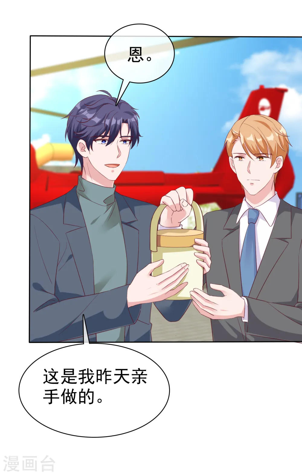 冰山总裁漫画,第200话 处理一些垃圾2图