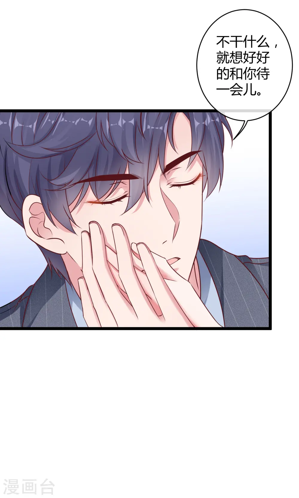 冰山总裁漫画,第36话 我来教你谈恋爱2图