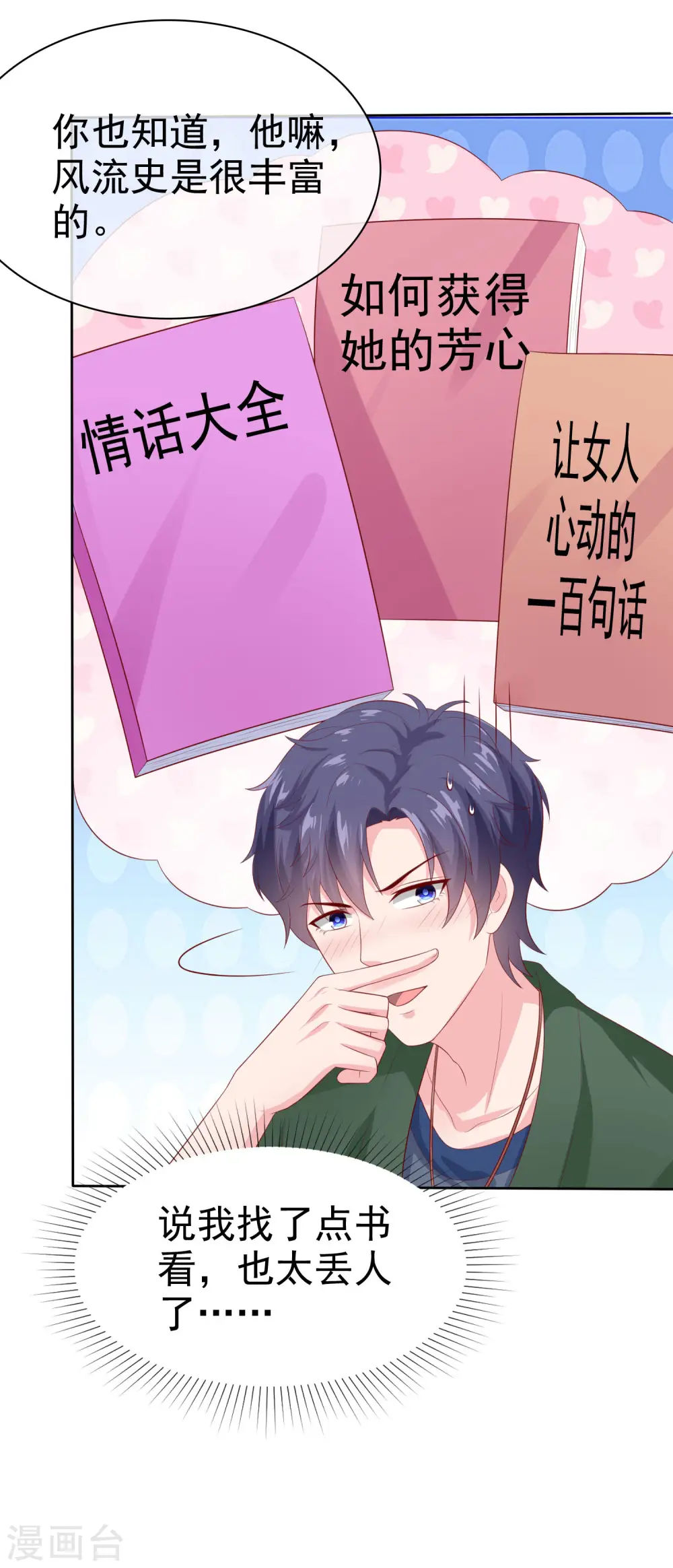 冰山总裁强宠婚漫画,第155话 情话大王是怎么炼成的2图