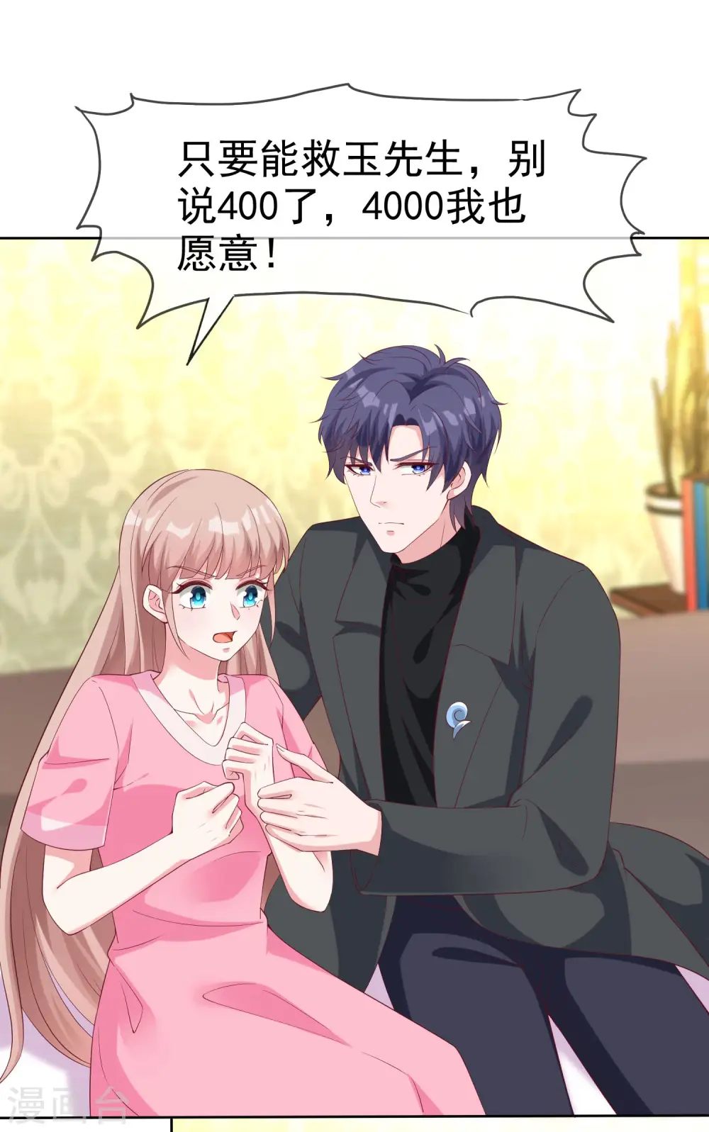 冰山总裁漫画,第189话 血脉复苏！1图