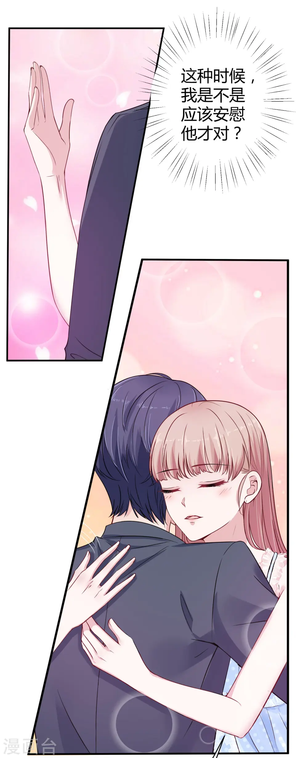 冰山总裁漫画,第28话 让我抱抱就好2图