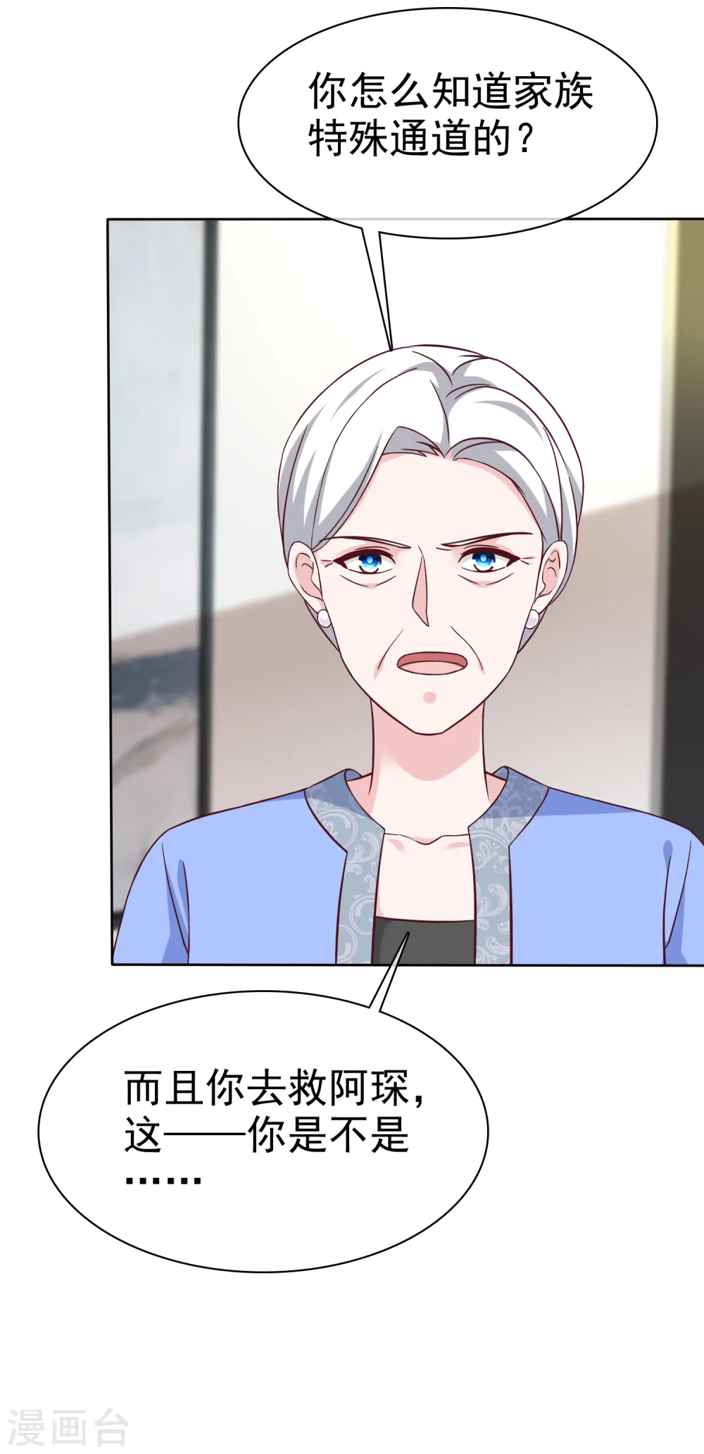 冰山总裁漫画,第208话 参加天选！2图