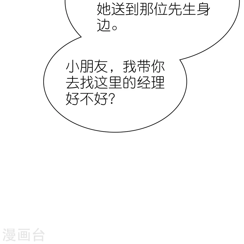 冰山总裁漫画,第227话 亲爹就是用来坑的1图