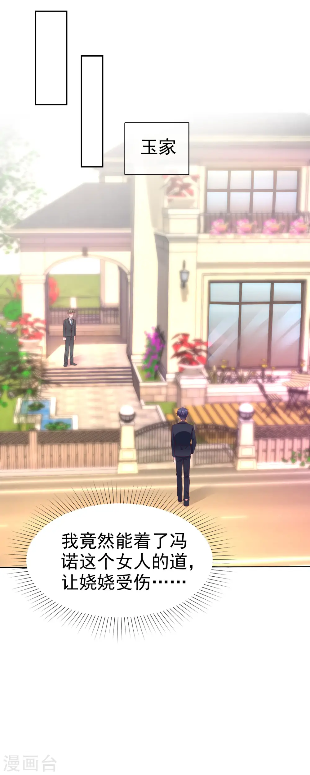 冰山总裁强宠婚漫画,第153话 我要带走娆娆！1图
