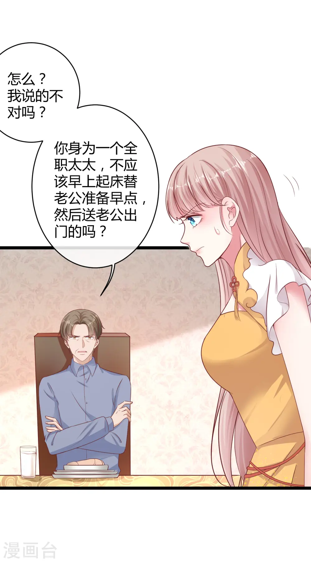 冰山总裁漫画,第37话 甜蜜一夜~2图