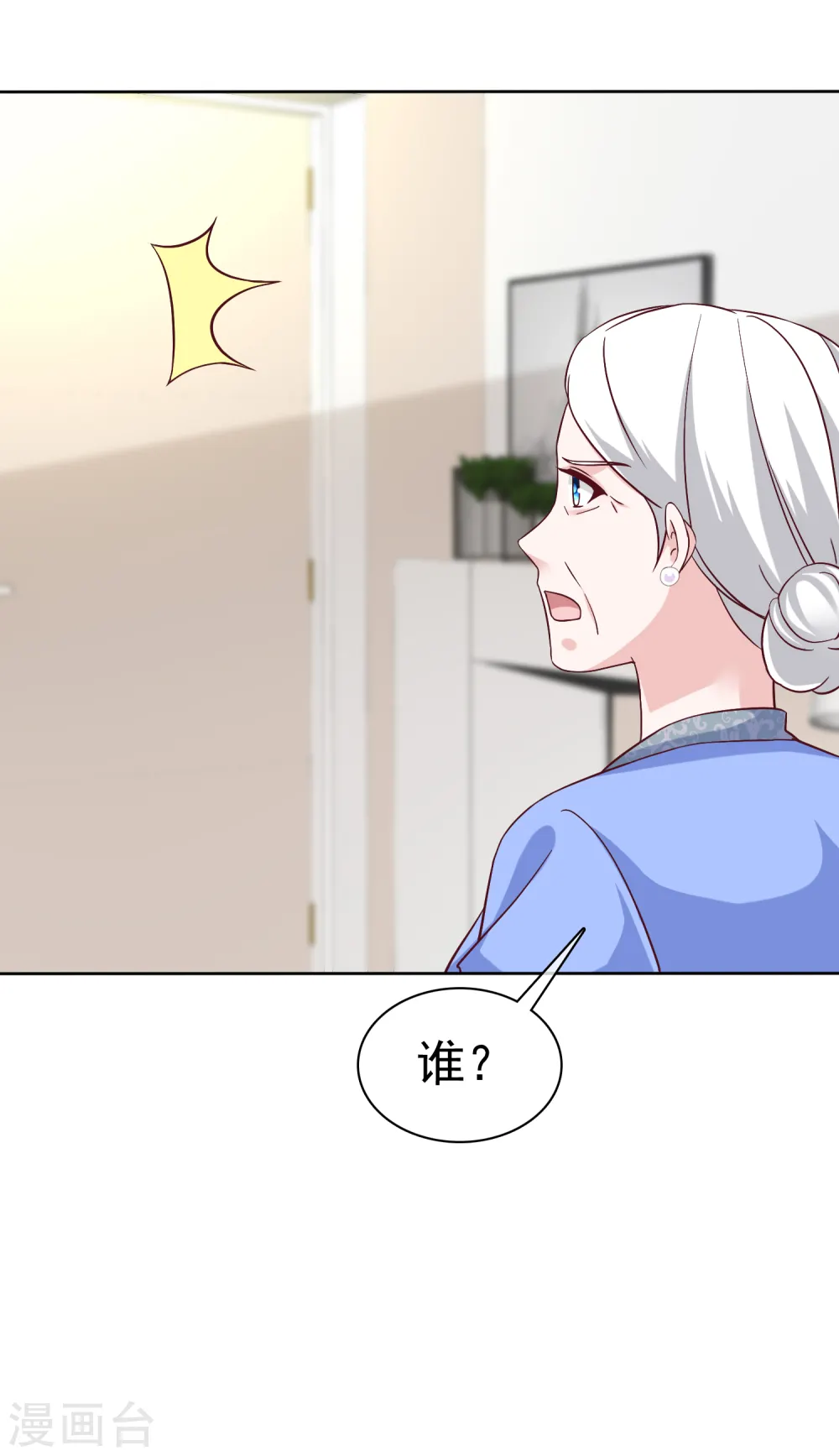 冰山总裁漫画,第208话 参加天选！1图