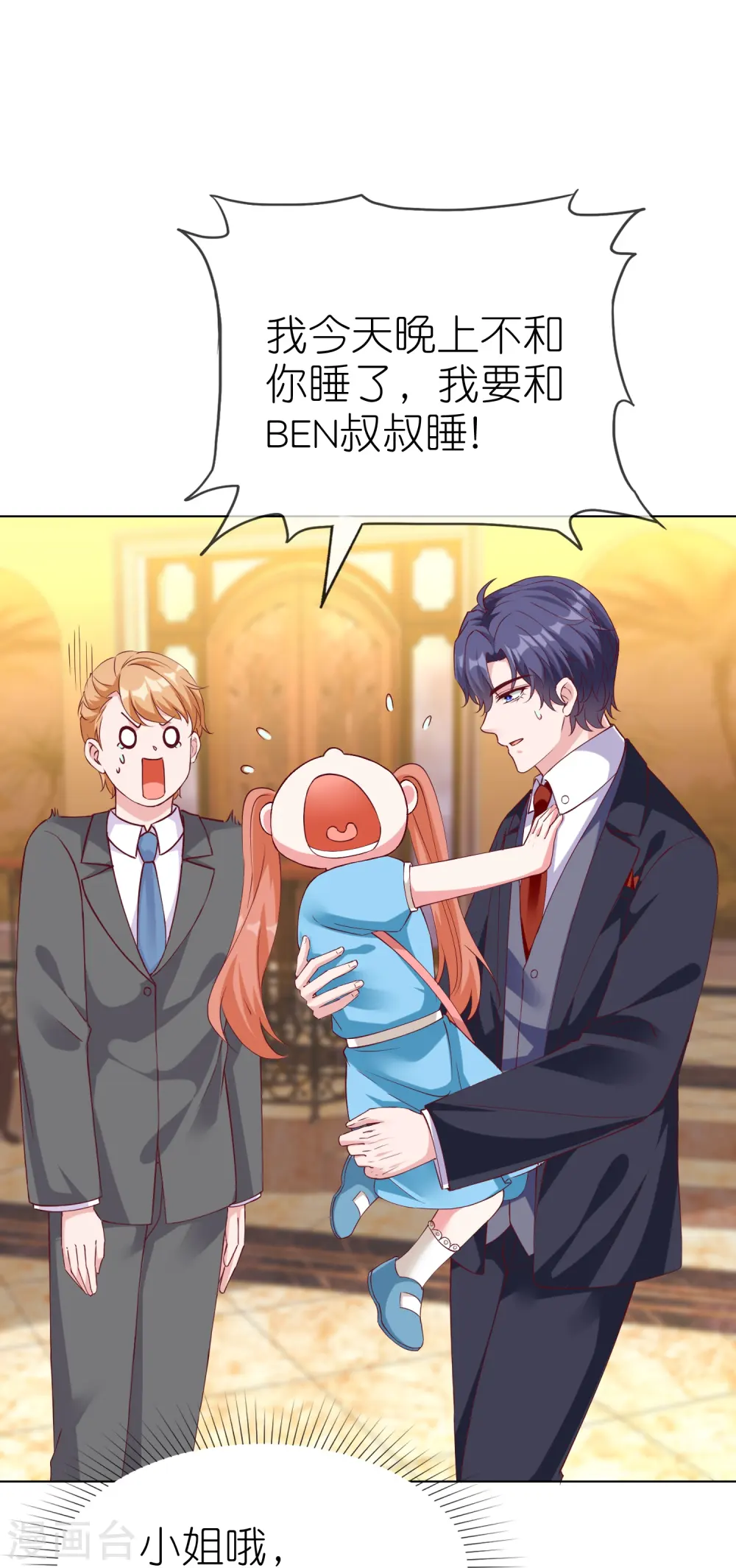 冰山总裁漫画,第219话 天降小萝莉2图