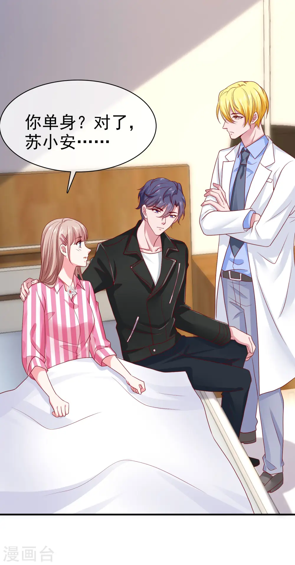 冰山总裁漫画,第87话 腹黑秦总在线宠妻2图