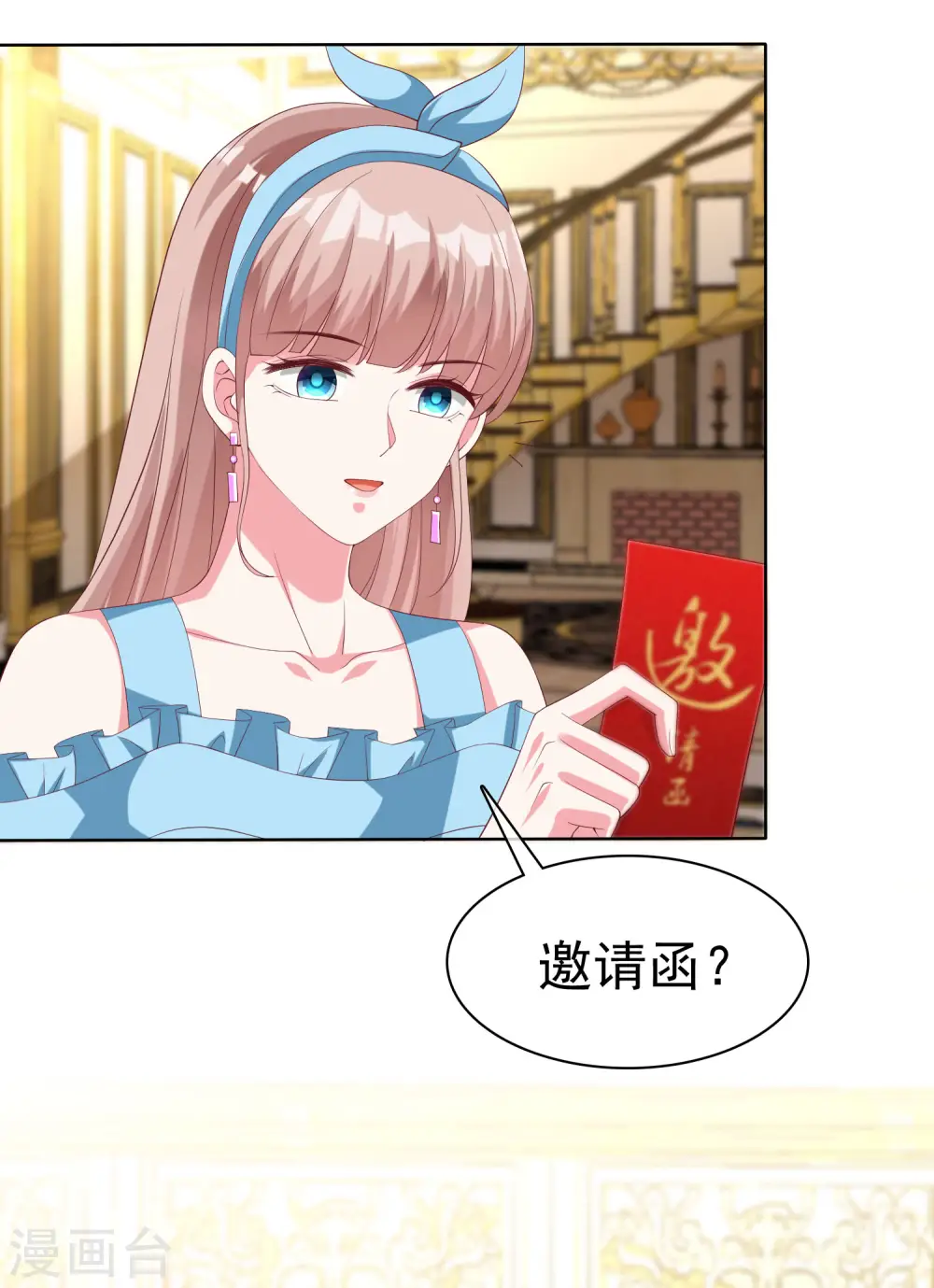 冰山总裁漫画,第174话 娆娆终于有真正的生日了！2图