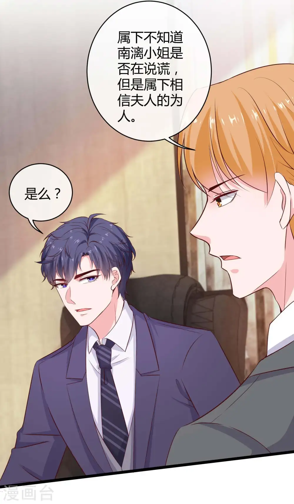 冰山总裁漫画,第59话 爱她就告诉全世界2图
