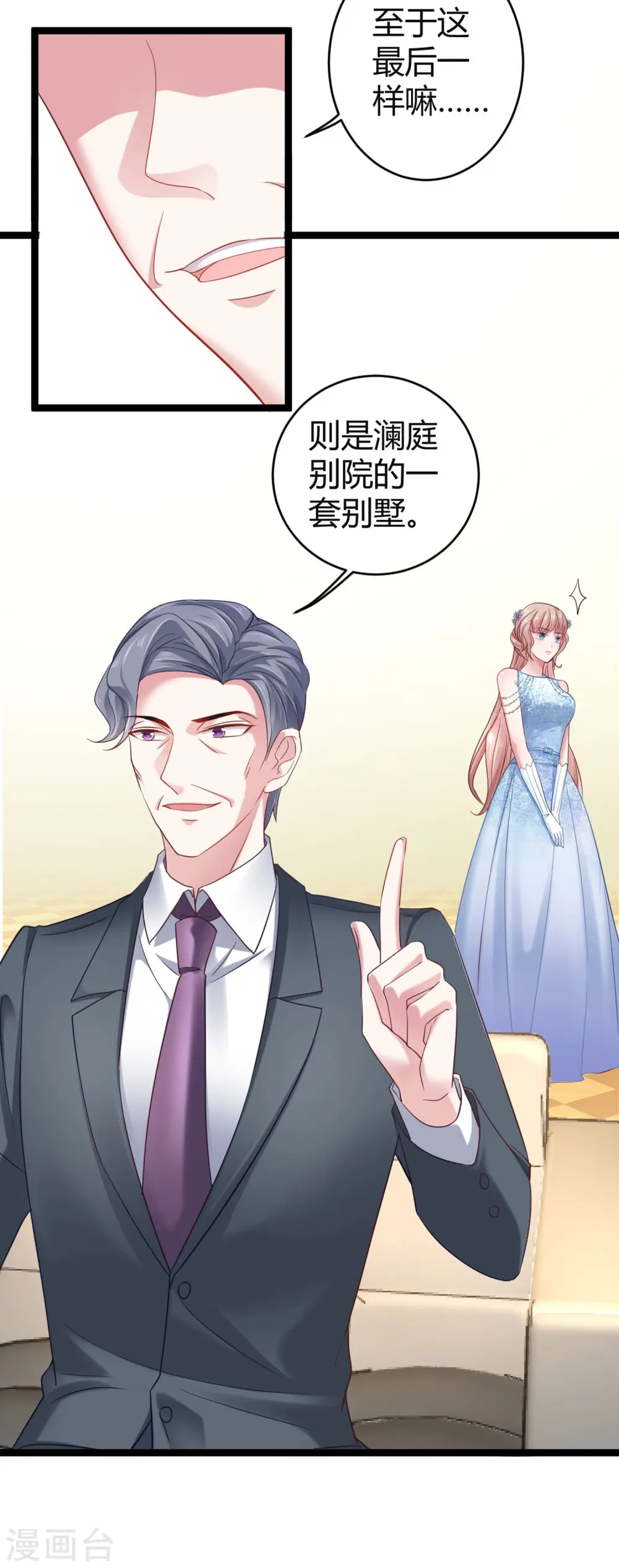 冰山总裁漫画,第34话 总有刁民想害朕2图