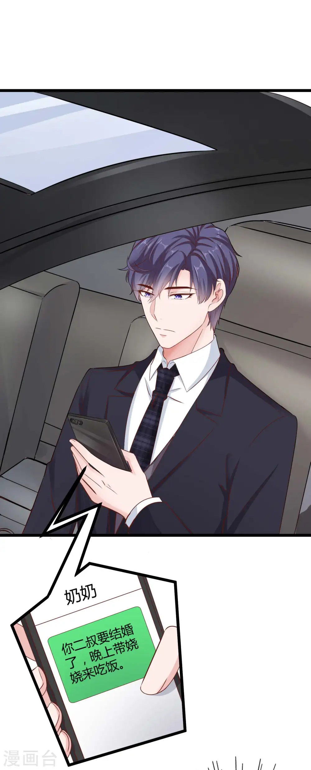 冰山总裁漫画,第49话 是我礼物送的不够多？1图