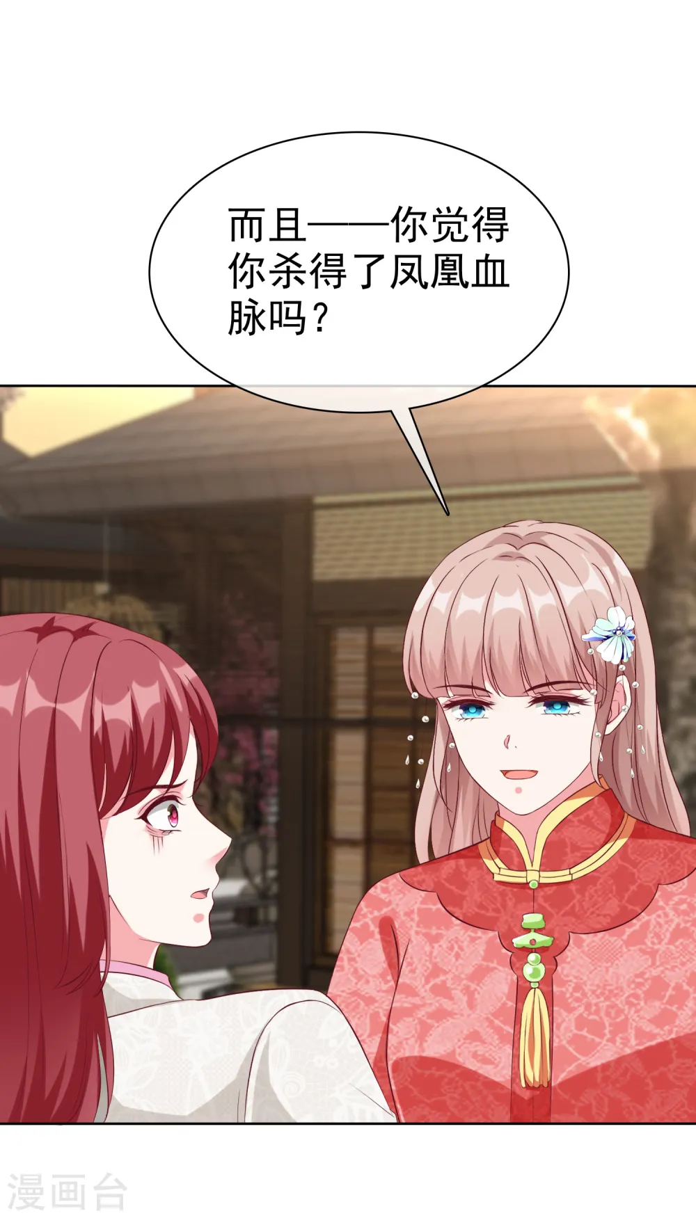冰山总裁的贴身狂医漫画,第207话 竟是这种相逢？2图
