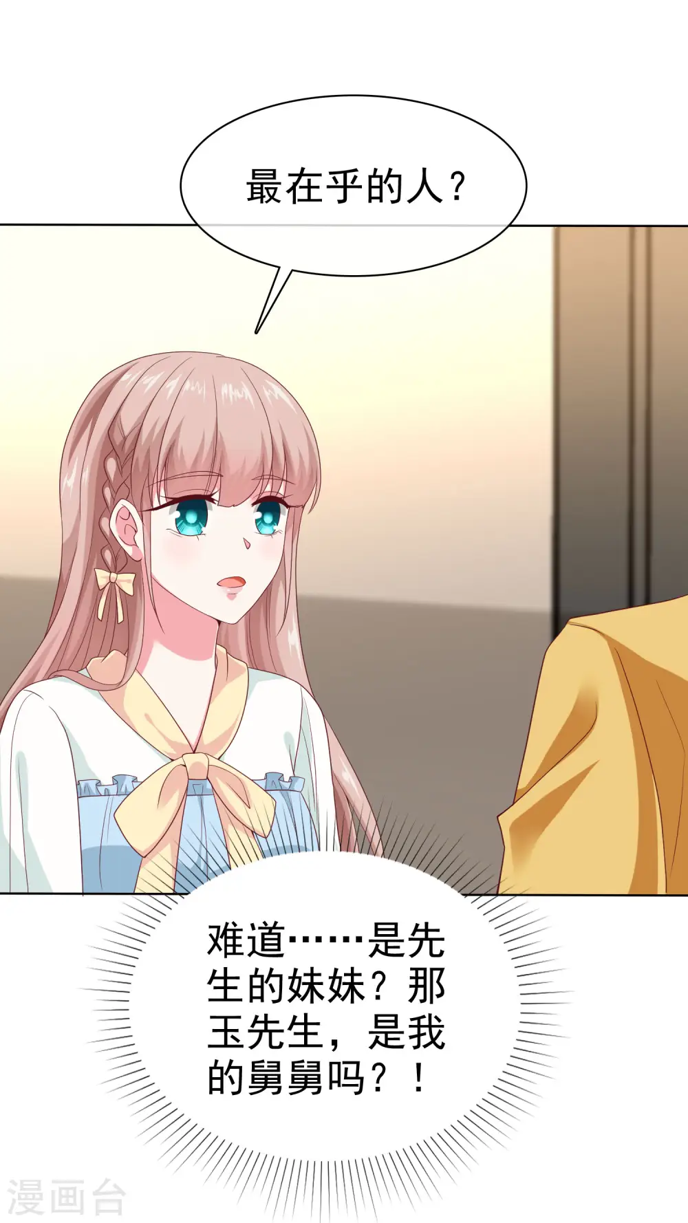 冰山总裁的贴身狂医漫画,第160话 前路坎坷，我陪你一起！2图