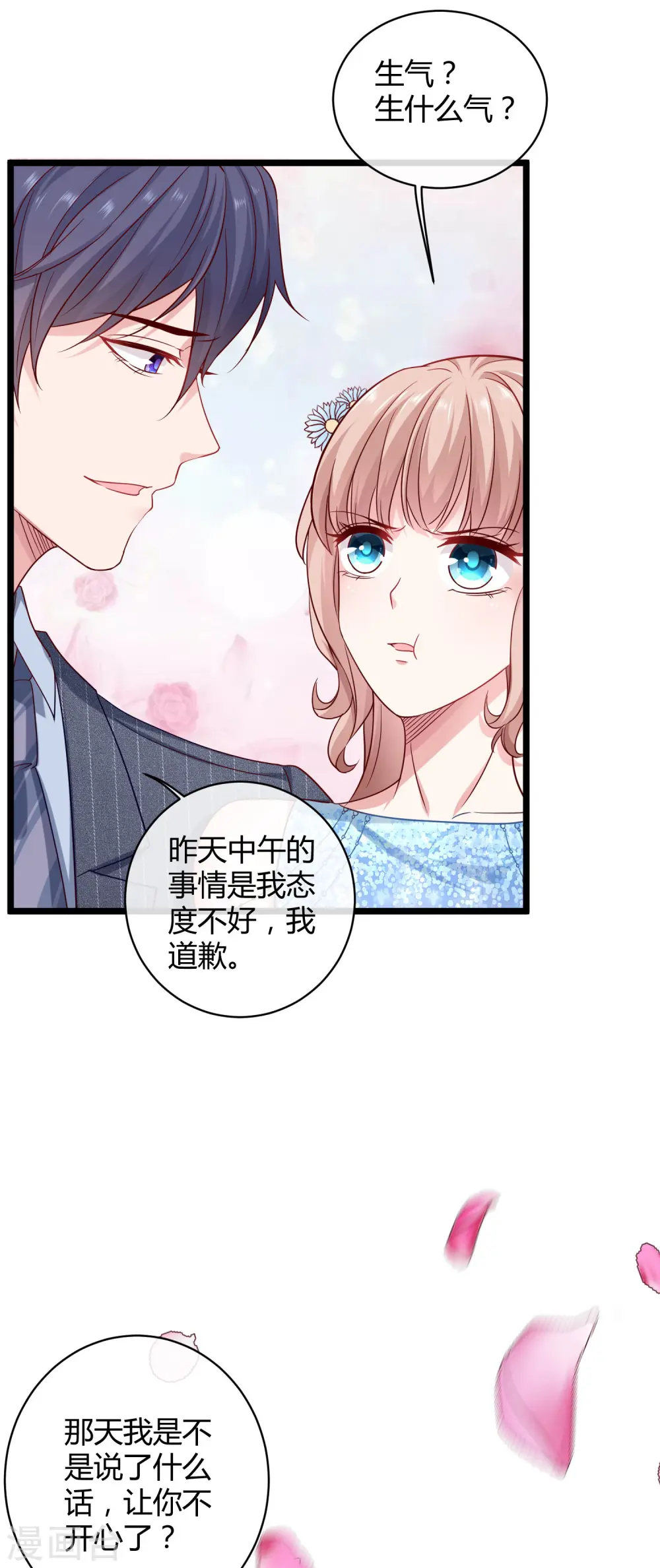 冰山总裁强宠婚漫画免费下拉式奇妙漫画漫画,第36话 我来教你谈恋爱2图