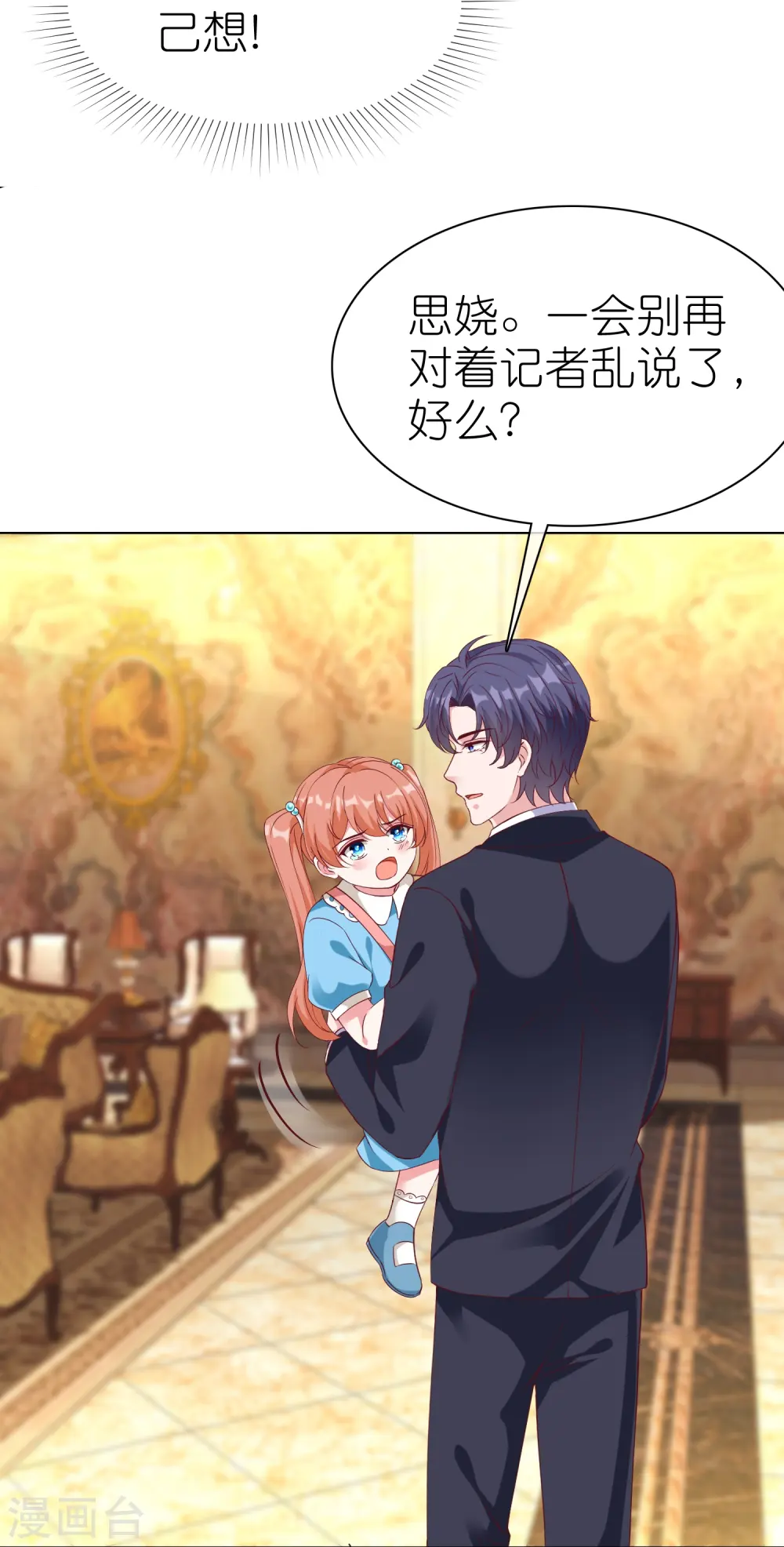冰山总裁漫画,第219话 天降小萝莉1图