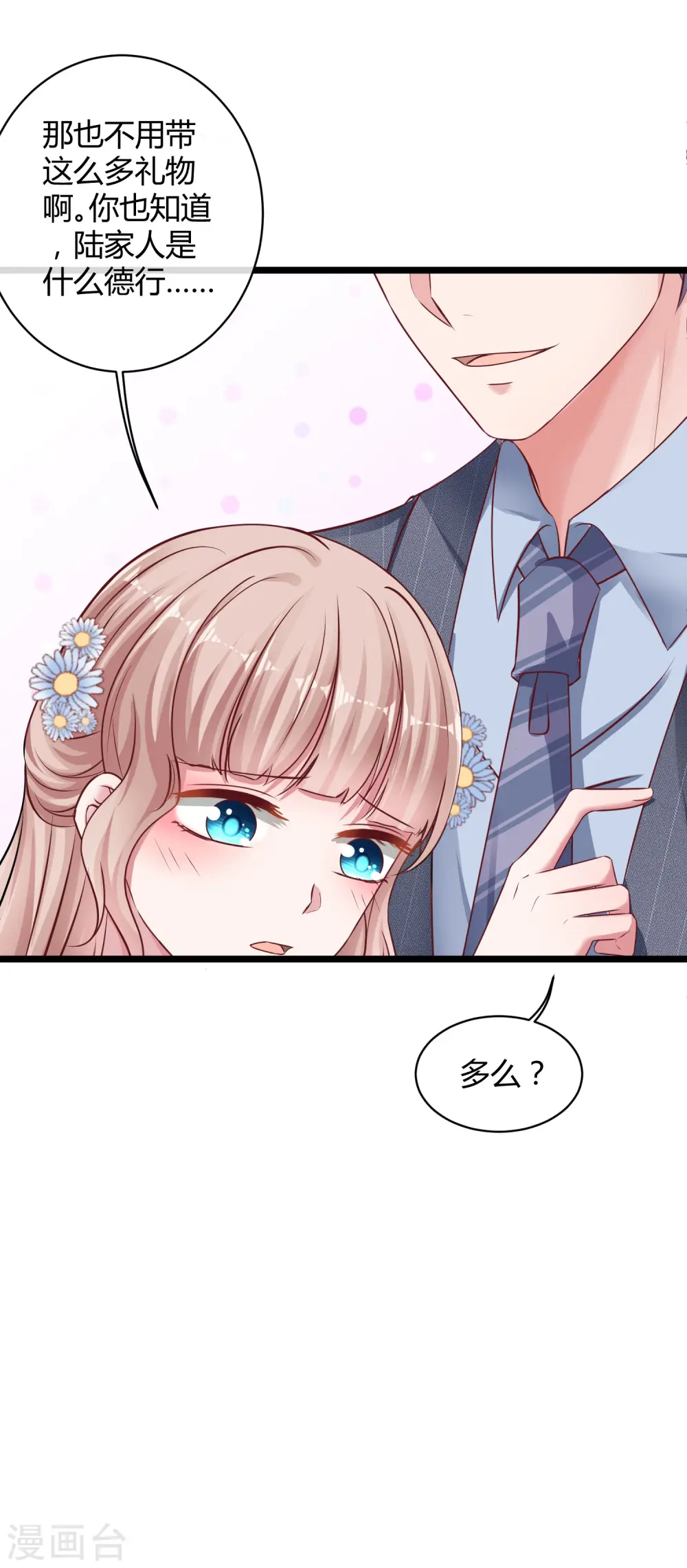 冰山总裁漫画,第36话 我来教你谈恋爱2图