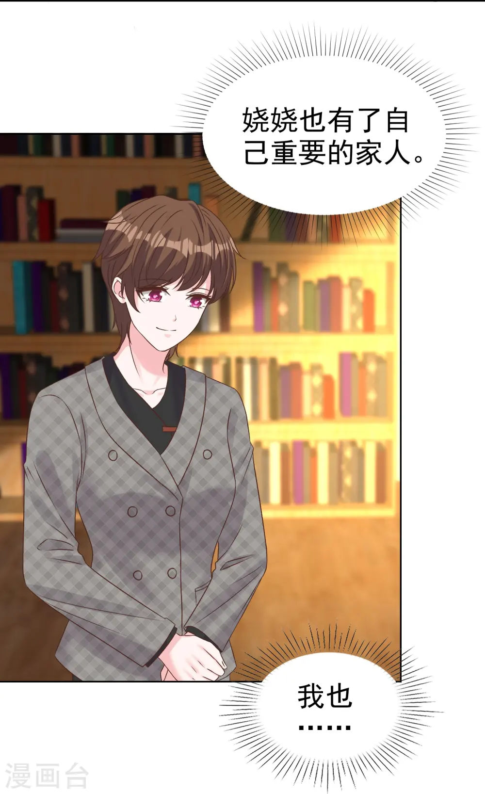 冰山总裁漫画,第255话 我爸是金猪！2图