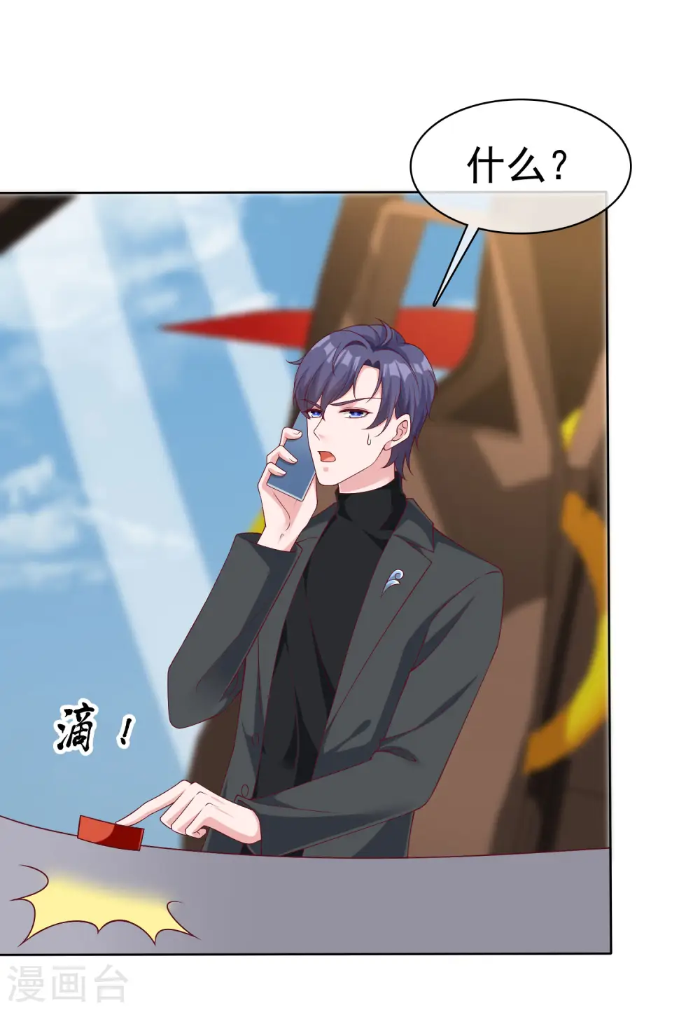 冰山总裁漫画,第181话 这糟老头子又整什么幺蛾子！1图