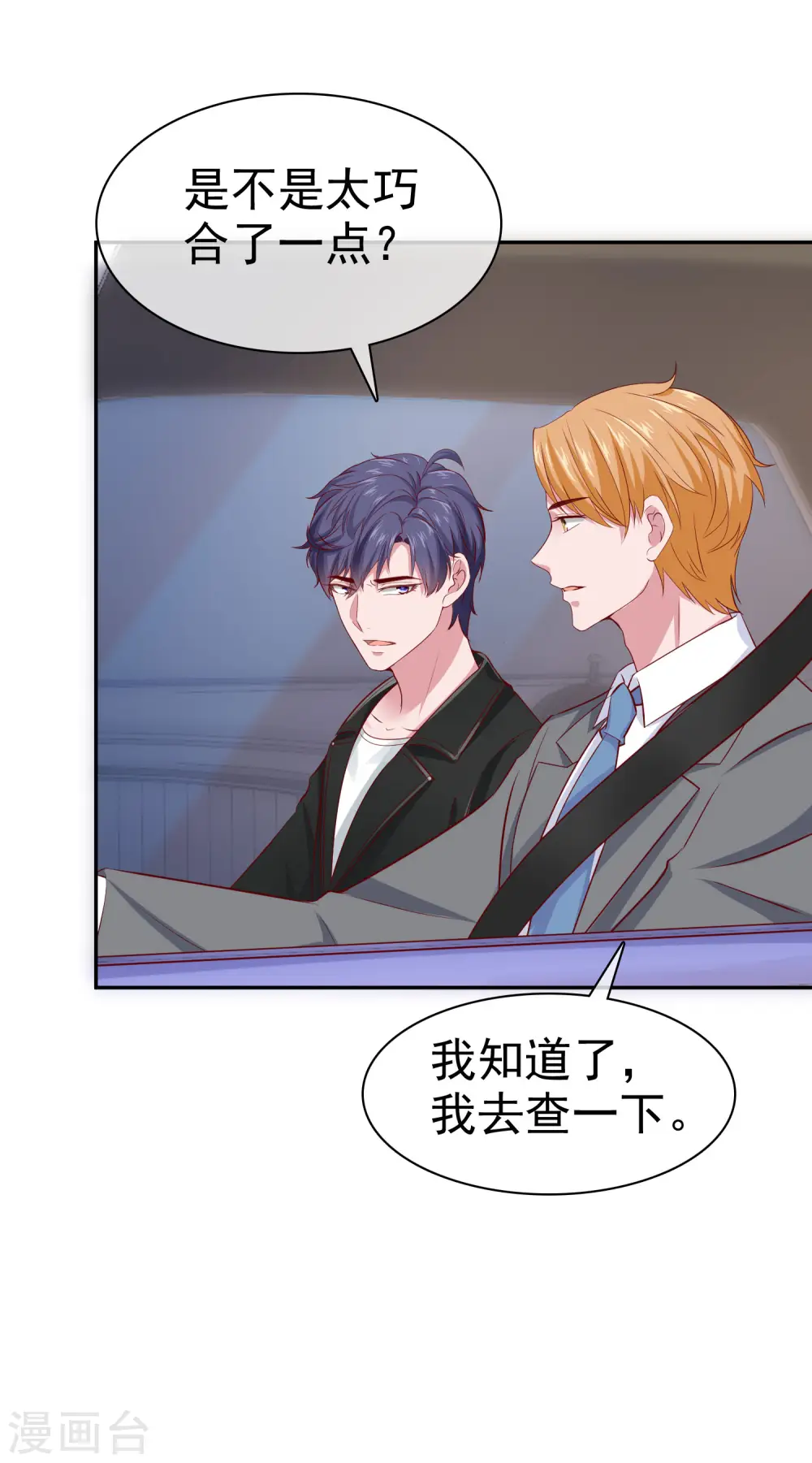 冰山总裁漫画,第88话 老婆太爱学习怎么办？2图