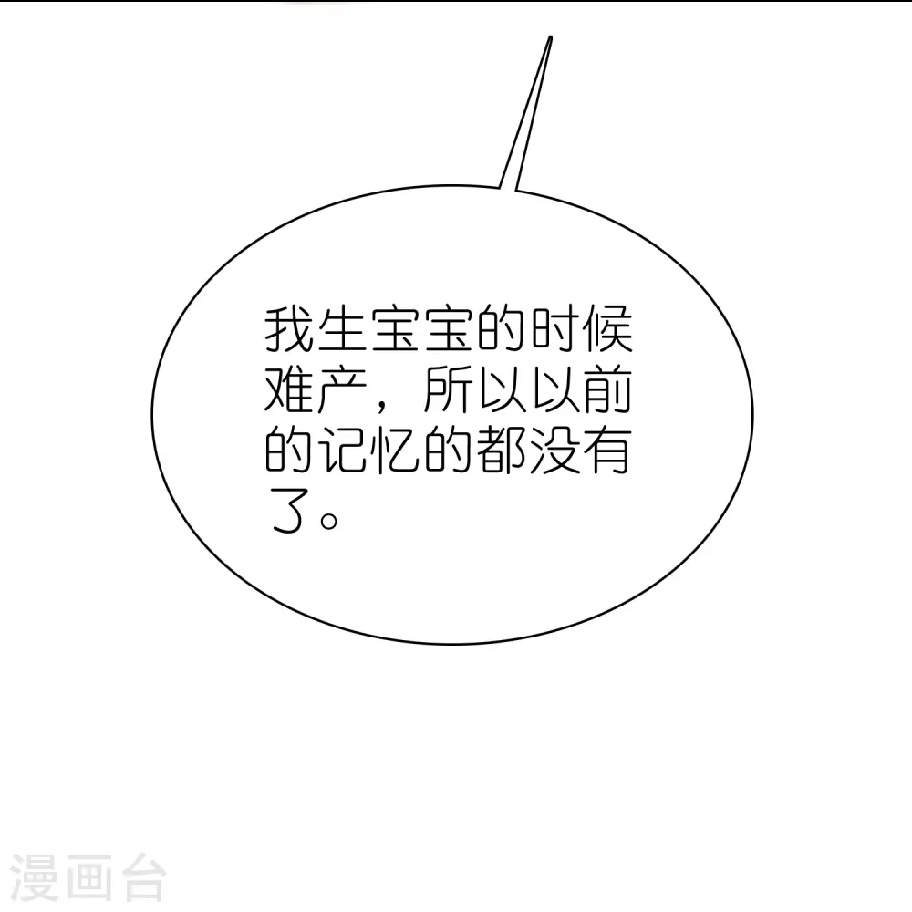 冰山总裁漫画,第225话 一招气死亲爹2图