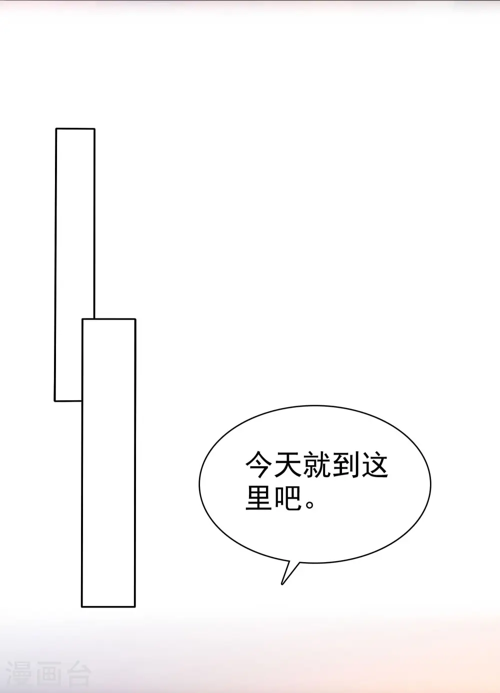 冰山总裁漫画,第100话 让渣女收拾绿茶2图