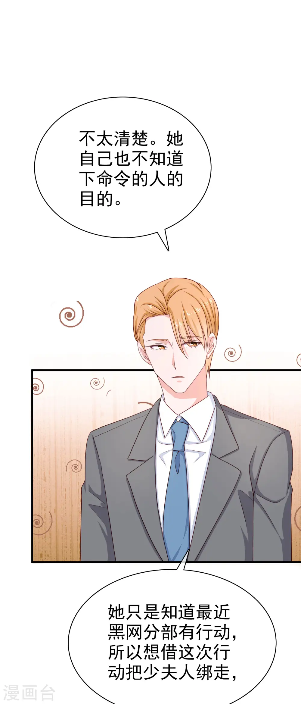 冰山总裁漫画,第88话 老婆太爱学习怎么办？2图