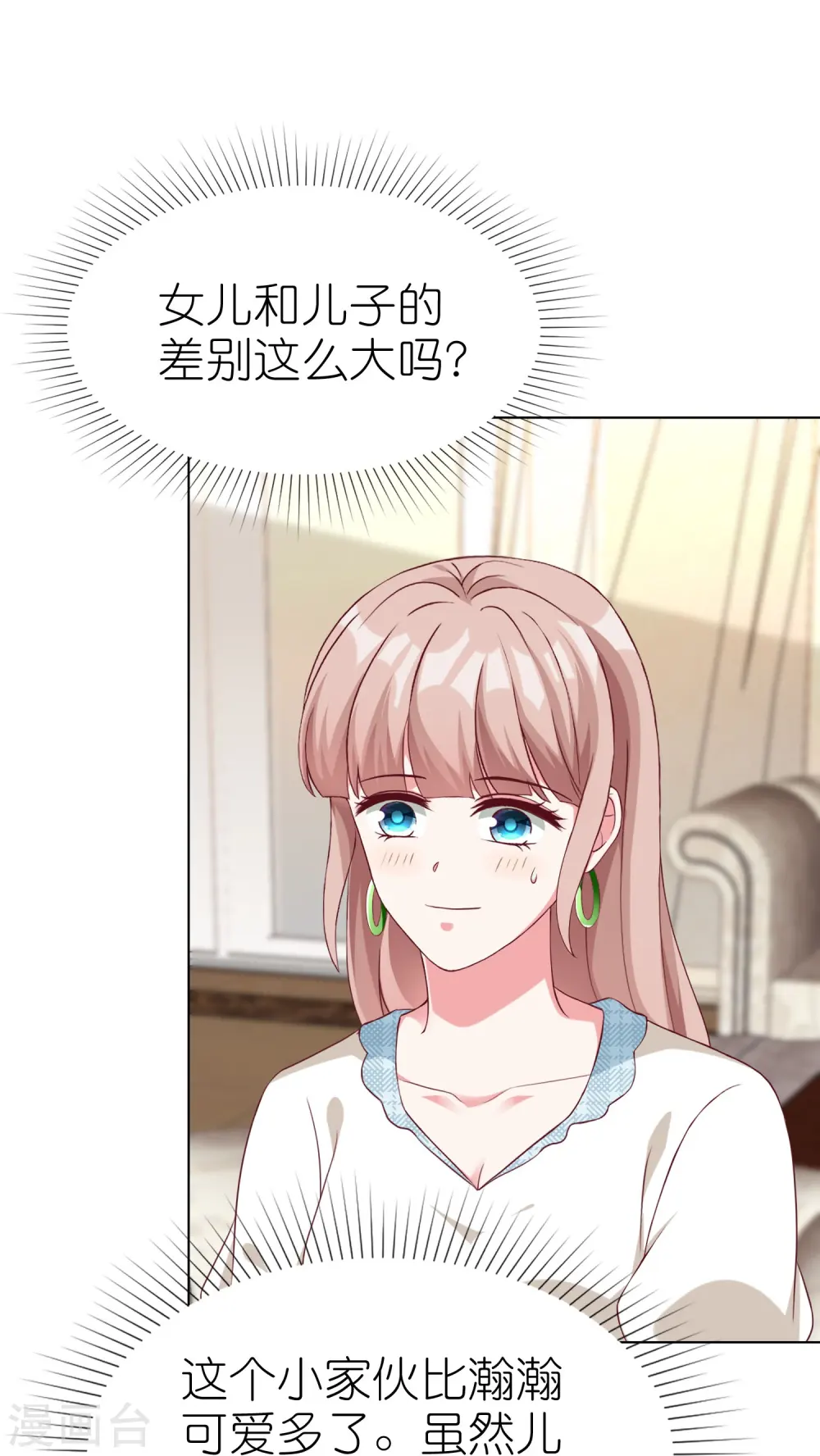 冰山总裁漫画,第227话 亲爹就是用来坑的1图