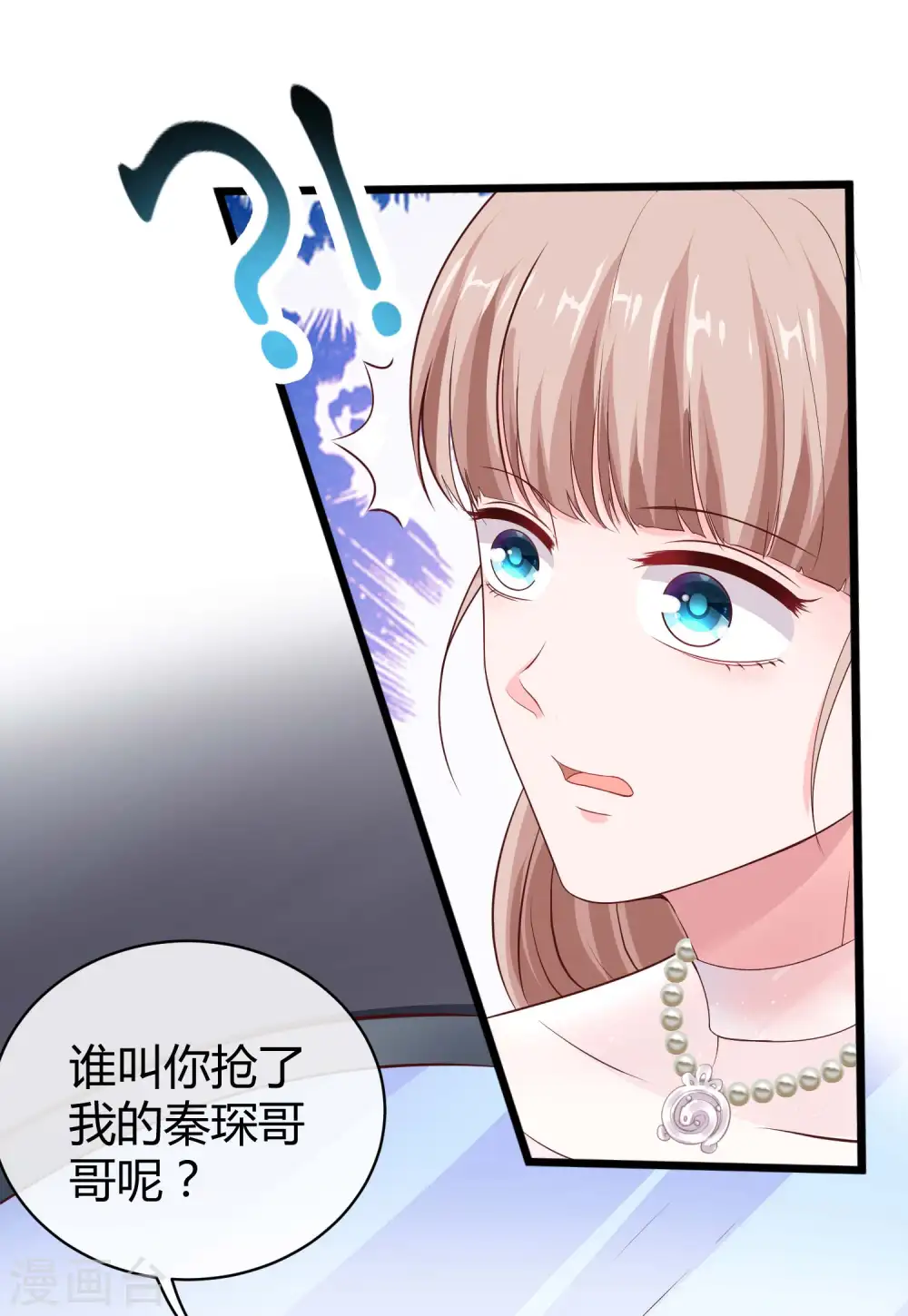 冰山总裁漫画,第63话 绿茶的心机可以到什么地步！1图