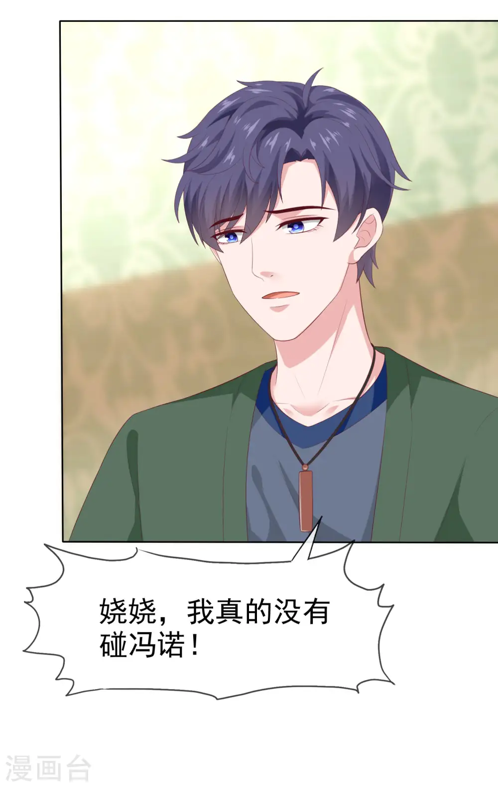 冰山总裁漫画,第154话 娆娆太高贵了！2图