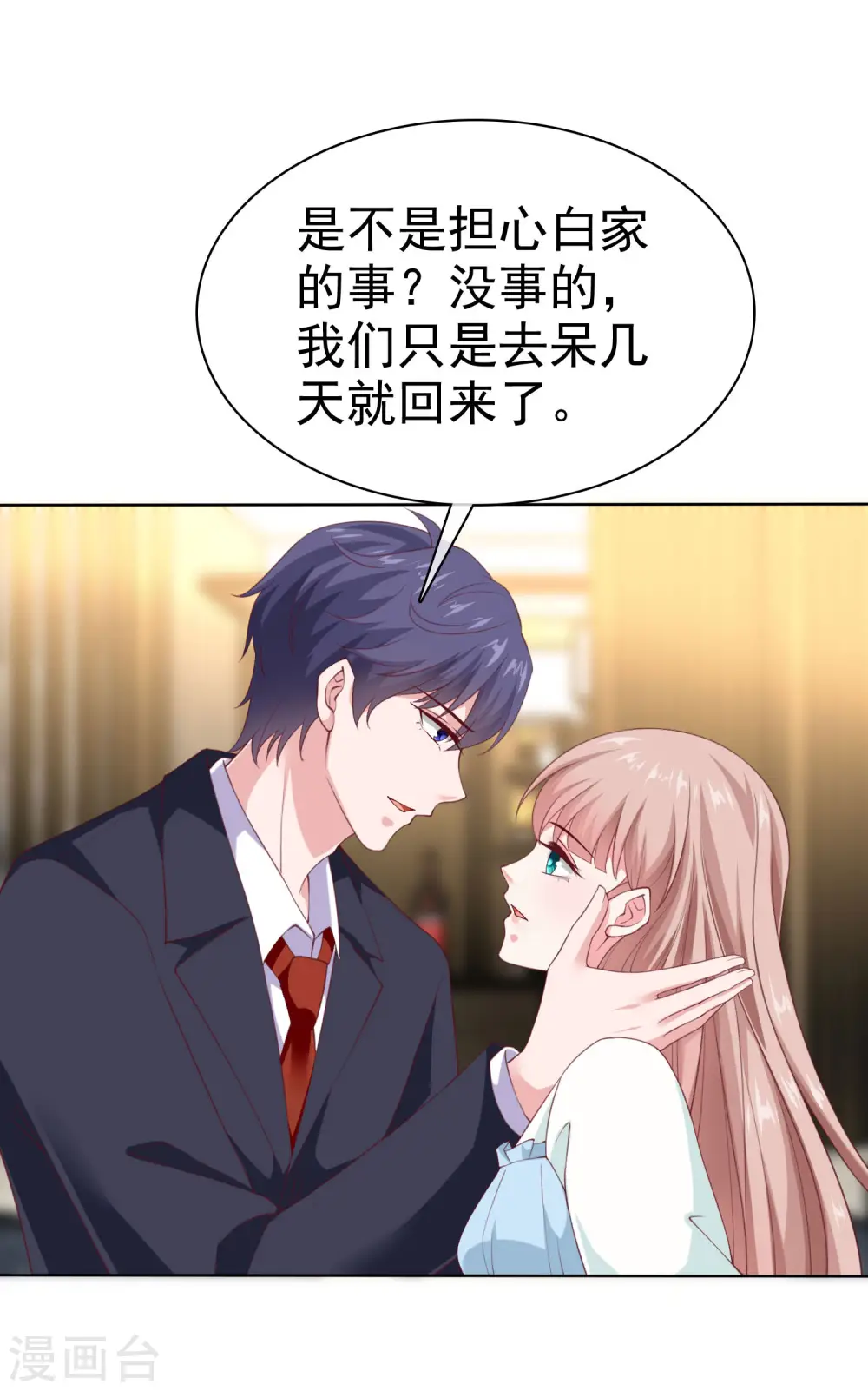 冰山总裁漫画,第160话 前路坎坷，我陪你一起！1图