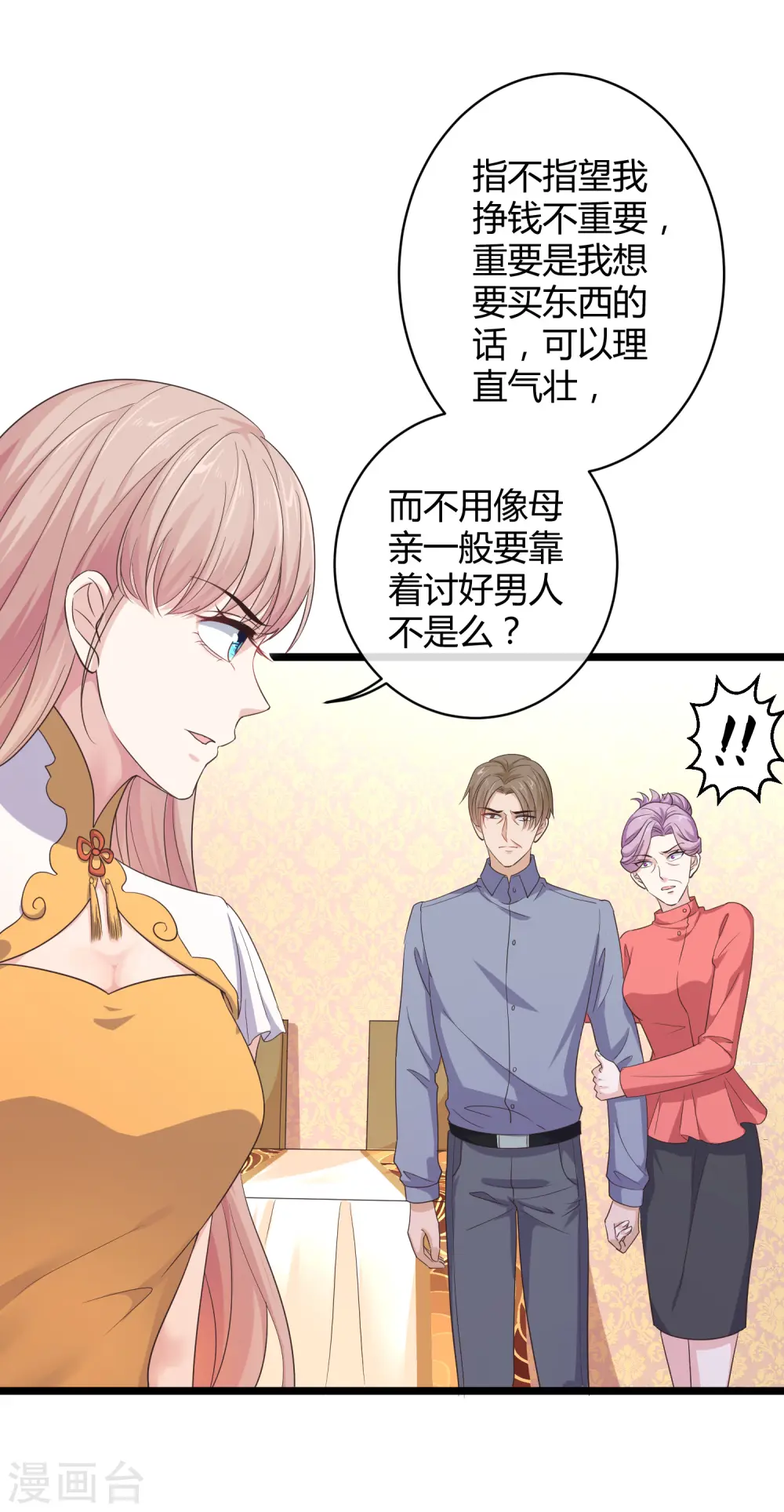 冰山总裁的贴身狂医漫画,第38话 老公给的底气！1图