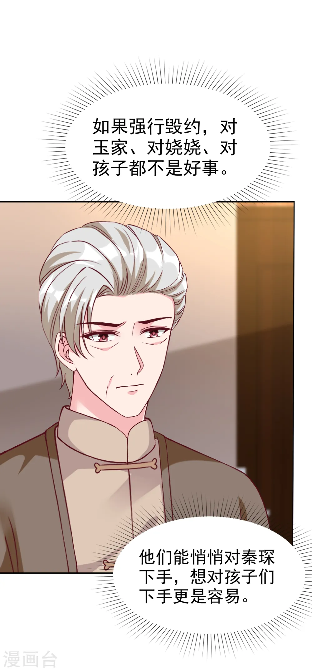冰山总裁漫画,第216话 双胞胎宝贝！2图