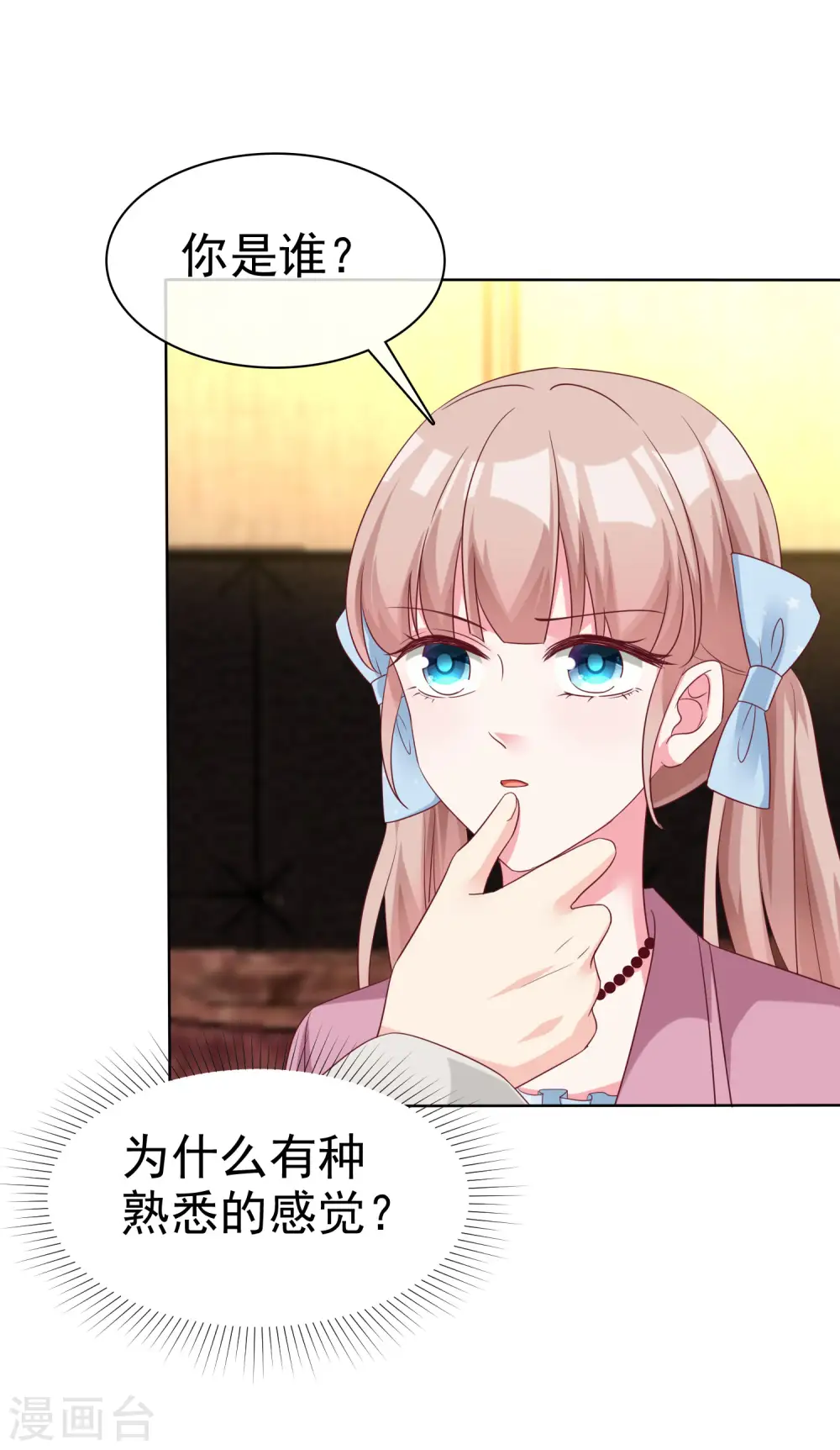冰山总裁漫画,第185话 莫名其妙冒出来的夫君？2图