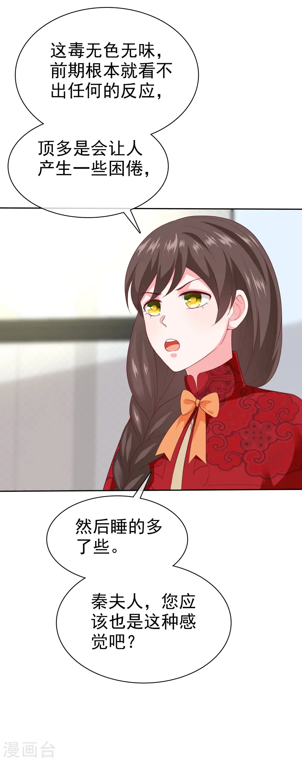 冰山总裁漫画,第150话 娆娆就是平平无奇的团宠2图
