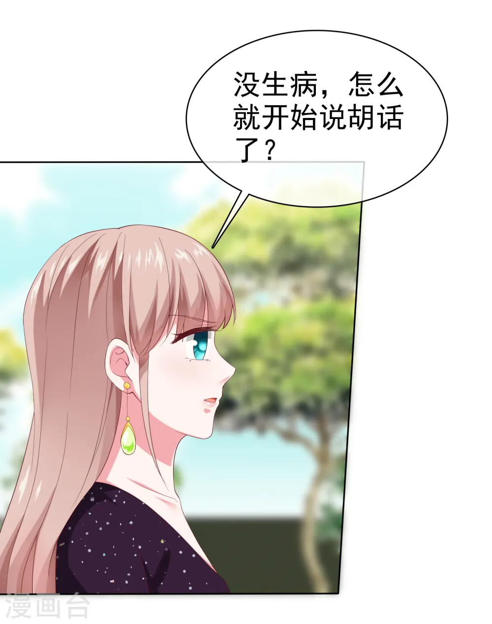 冰山总裁漫画,第168话 这熊孩子是谁？2图