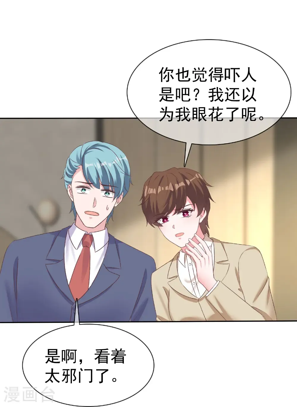 冰山总裁漫画,第274话 扎针？1图