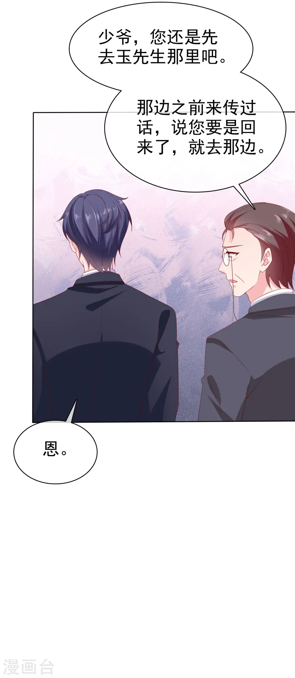 冰山总裁强宠婚漫画,第153话 我要带走娆娆！2图