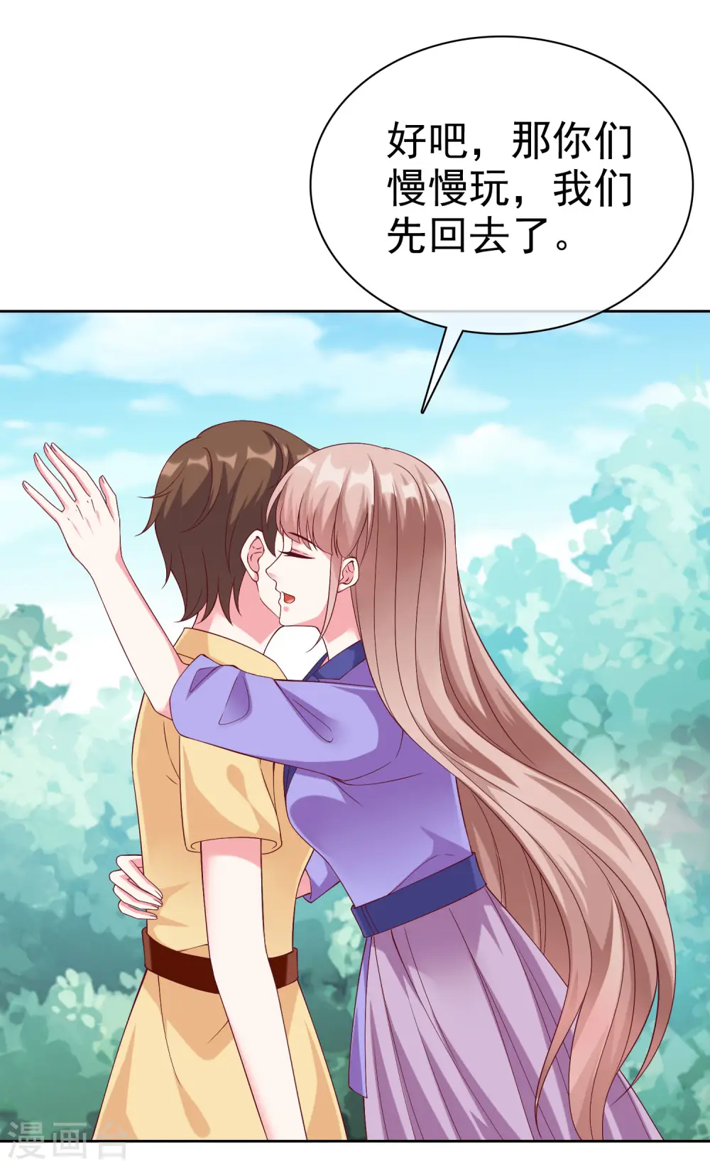 冰山总裁漫画,第196话 眼里心里都是你1图