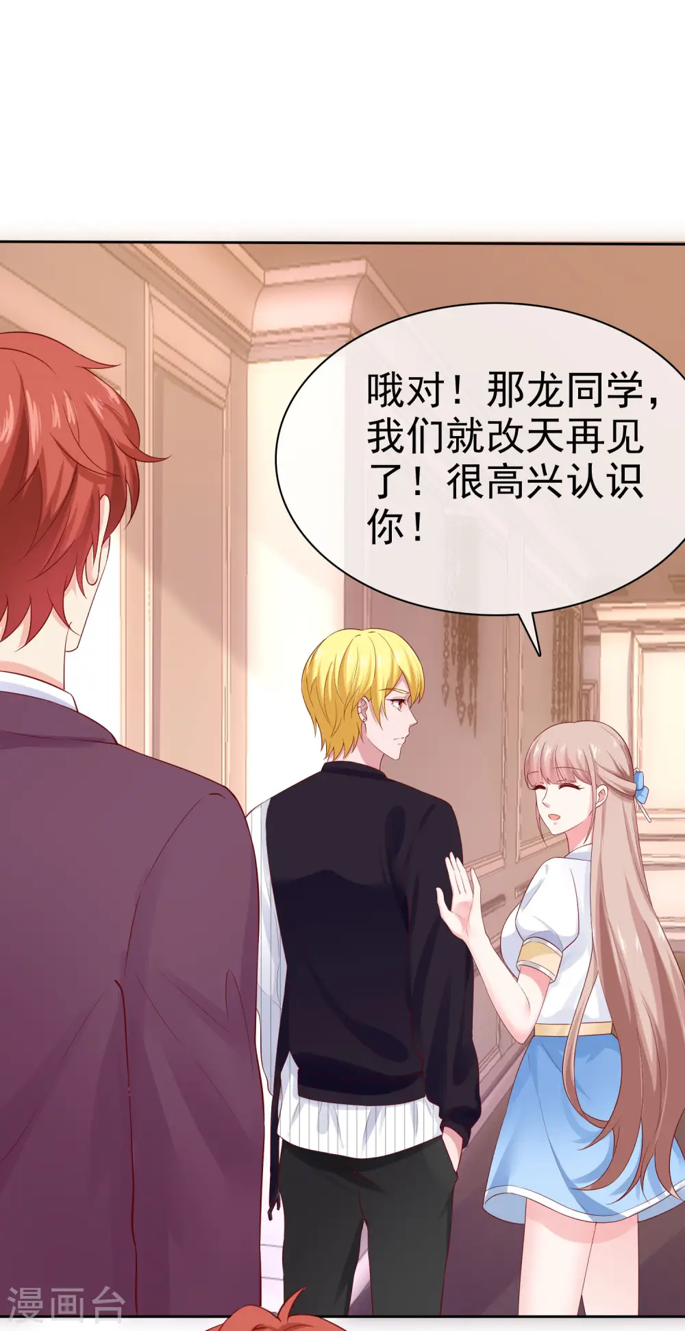 冰山总裁漫画,第95话 情敌狭路相逢1图