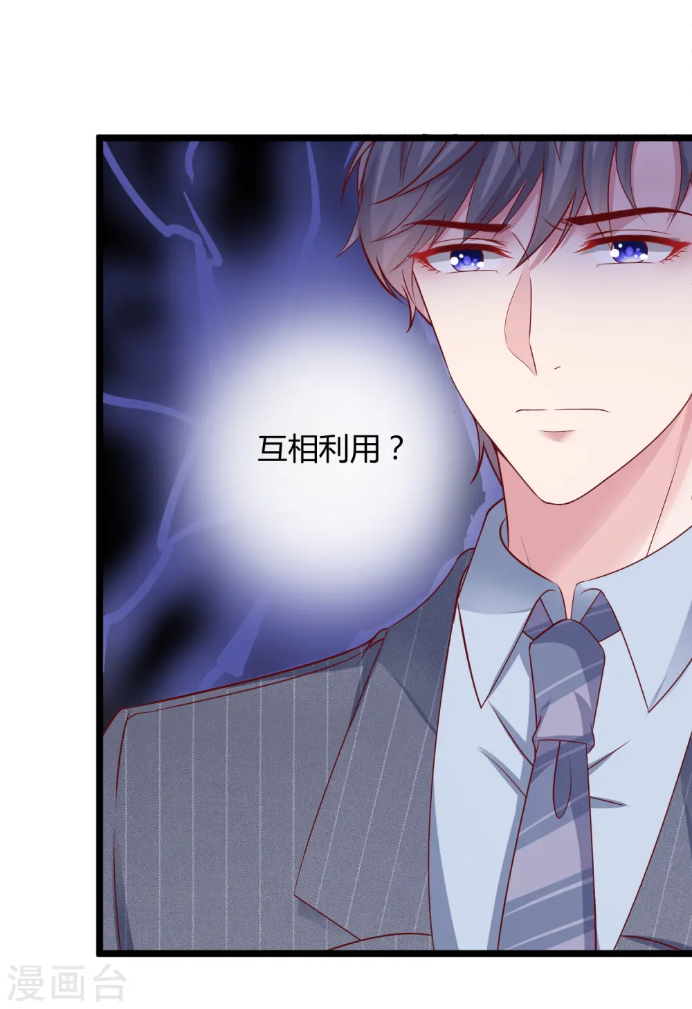 冰山总裁漫画,第36话 我来教你谈恋爱2图
