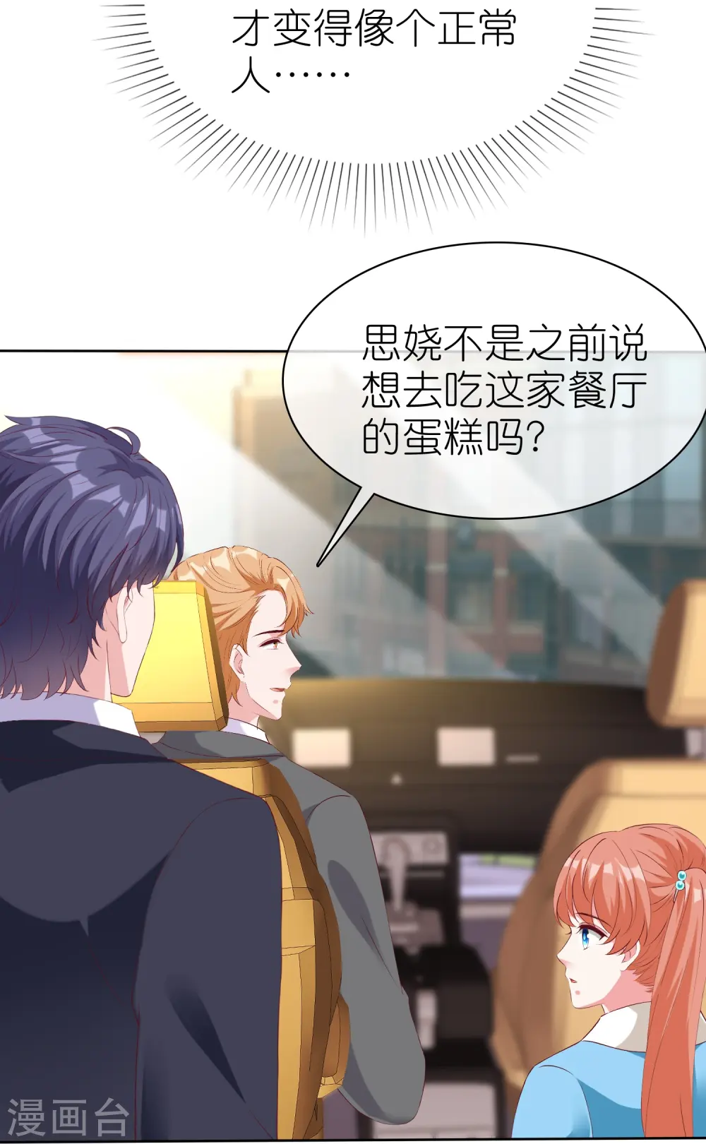 冰山总裁漫画,第223话 我们不熟！！1图