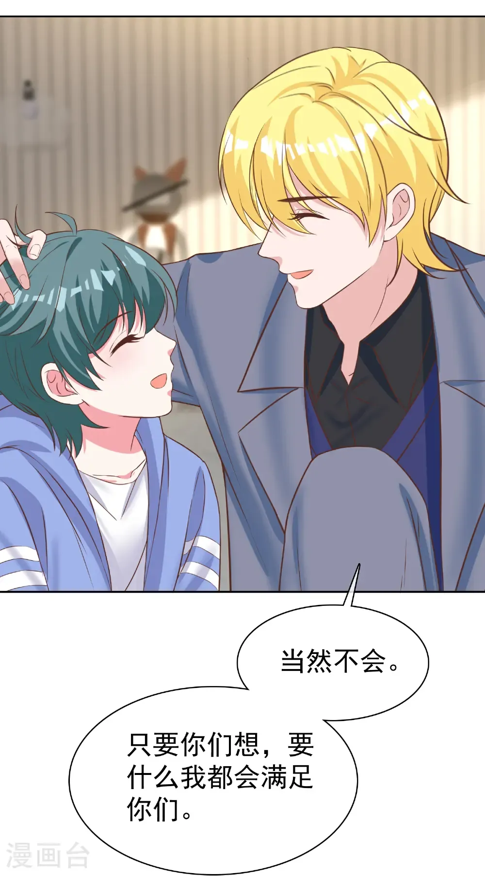 冰山总裁漫画,第276话 投怀送抱？1图