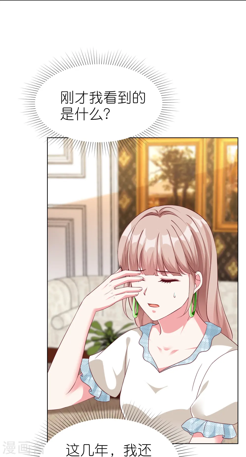 冰山总裁漫画,第227话 亲爹就是用来坑的1图