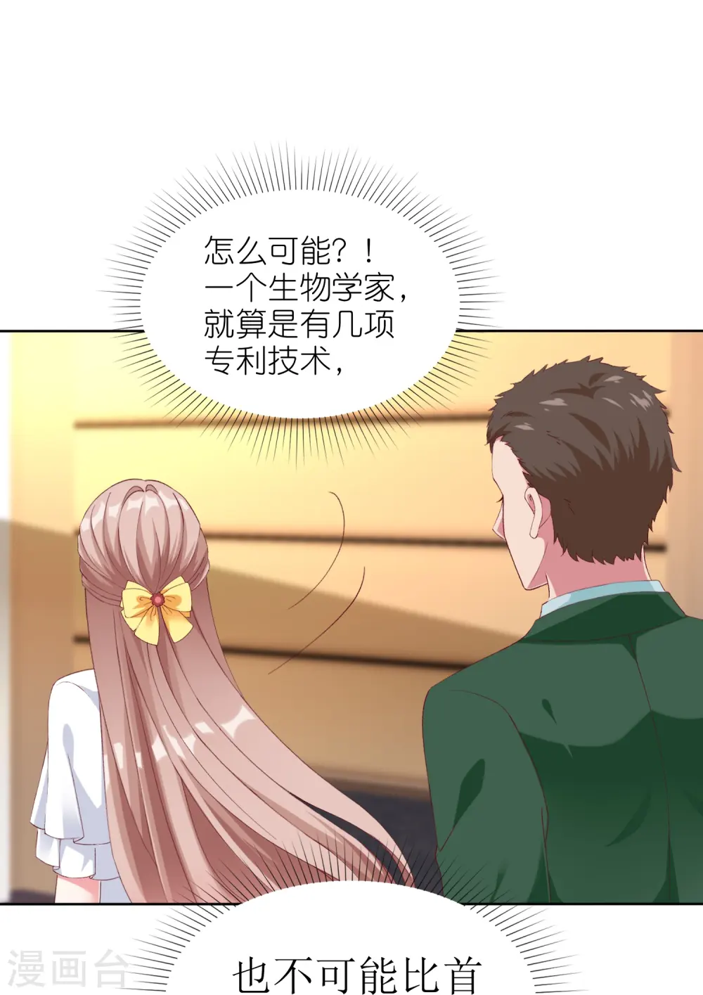 冰山总裁漫画,第245话 我比他有钱！2图