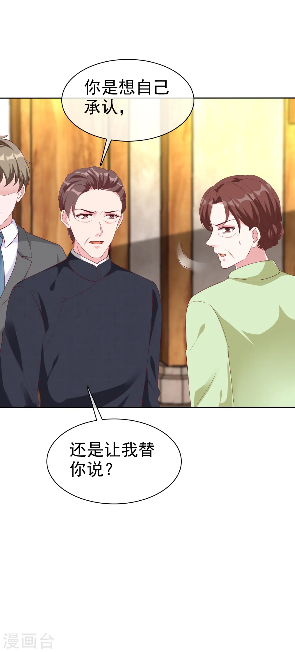 冰山总裁漫画,第204话 雕虫小技而已2图